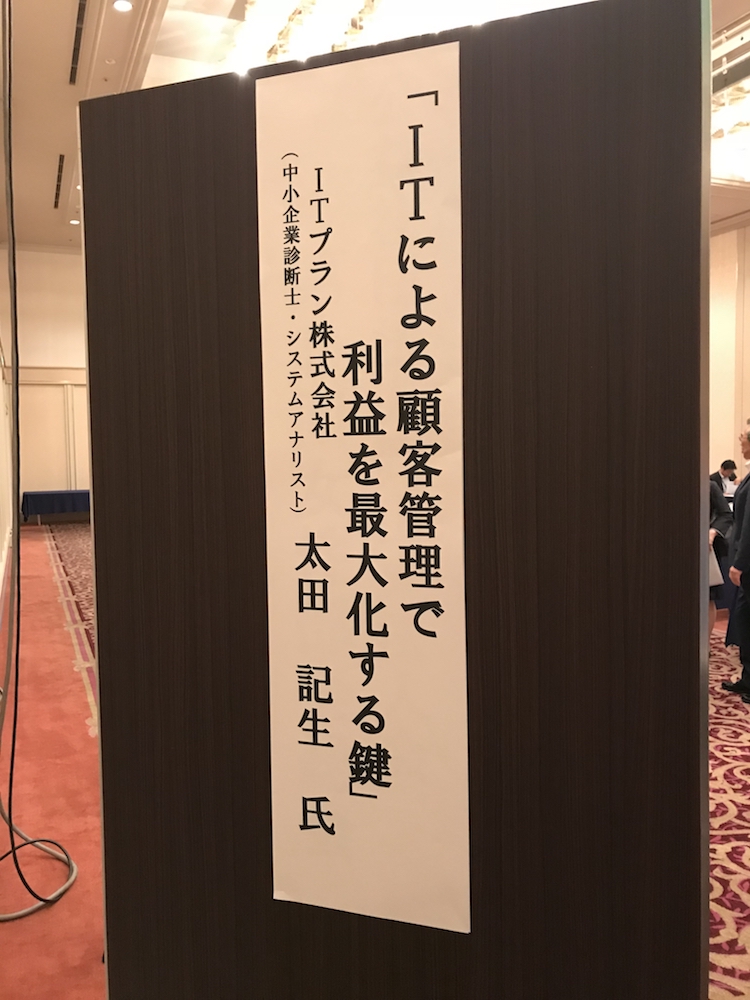 【講演レポート】ITによる顧客管理で利益を最大化する鍵